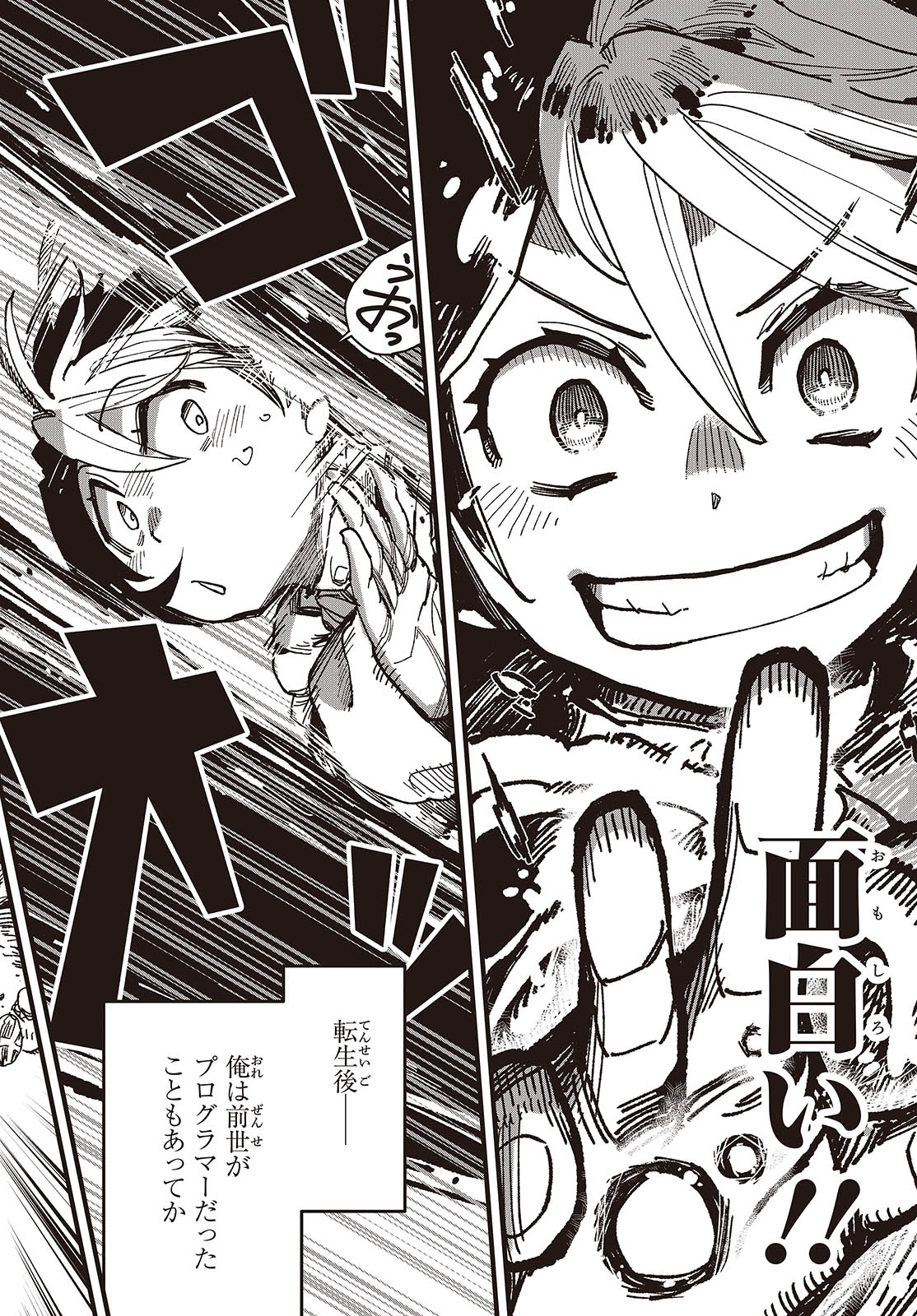 Last Boss-tachi no Kakushigo: Maoujou ni Tensei shita Moto Shachiku Programmer Jiyuu Kimama ni "Magic Code" wo Kaihatsu suru Chapter 1 34ページ