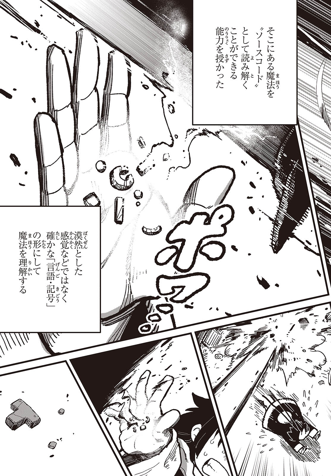 Last Boss-tachi no Kakushigo: Maoujou ni Tensei shita Moto Shachiku Programmer Jiyuu Kimama ni "Magic Code" wo Kaihatsu suru Chapter 1 35ページ