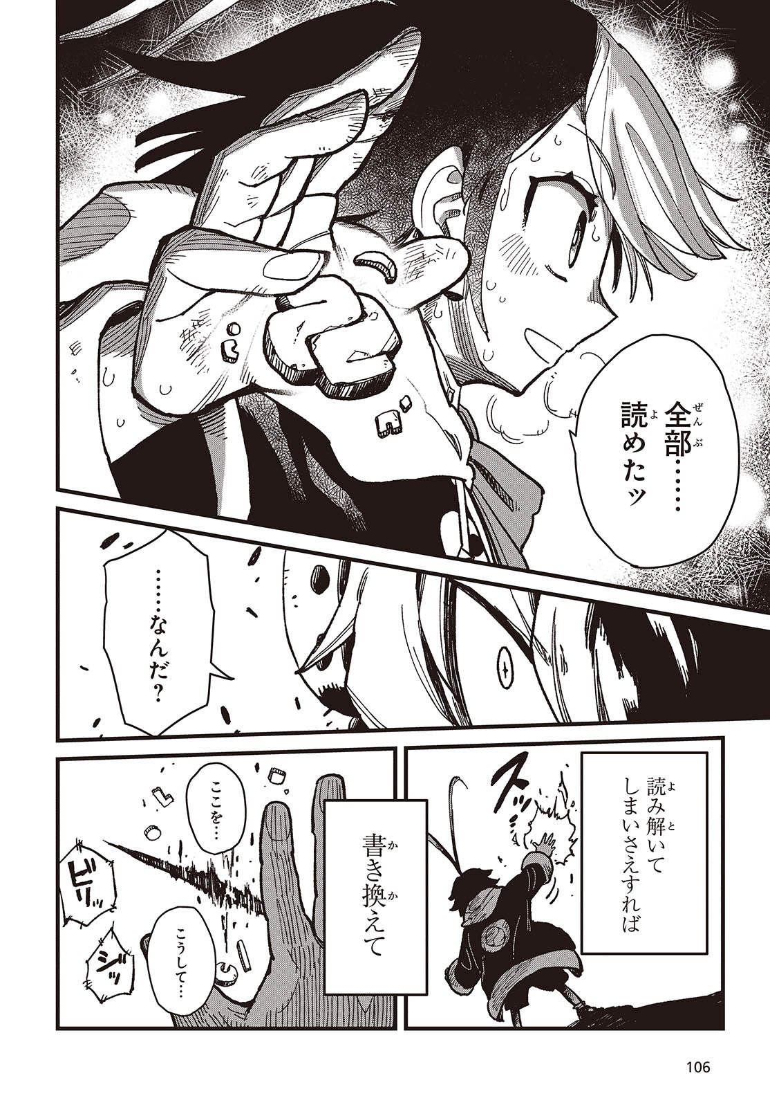 Last Boss-tachi no Kakushigo: Maoujou ni Tensei shita Moto Shachiku Programmer Jiyuu Kimama ni "Magic Code" wo Kaihatsu suru Chapter 1 36ページ