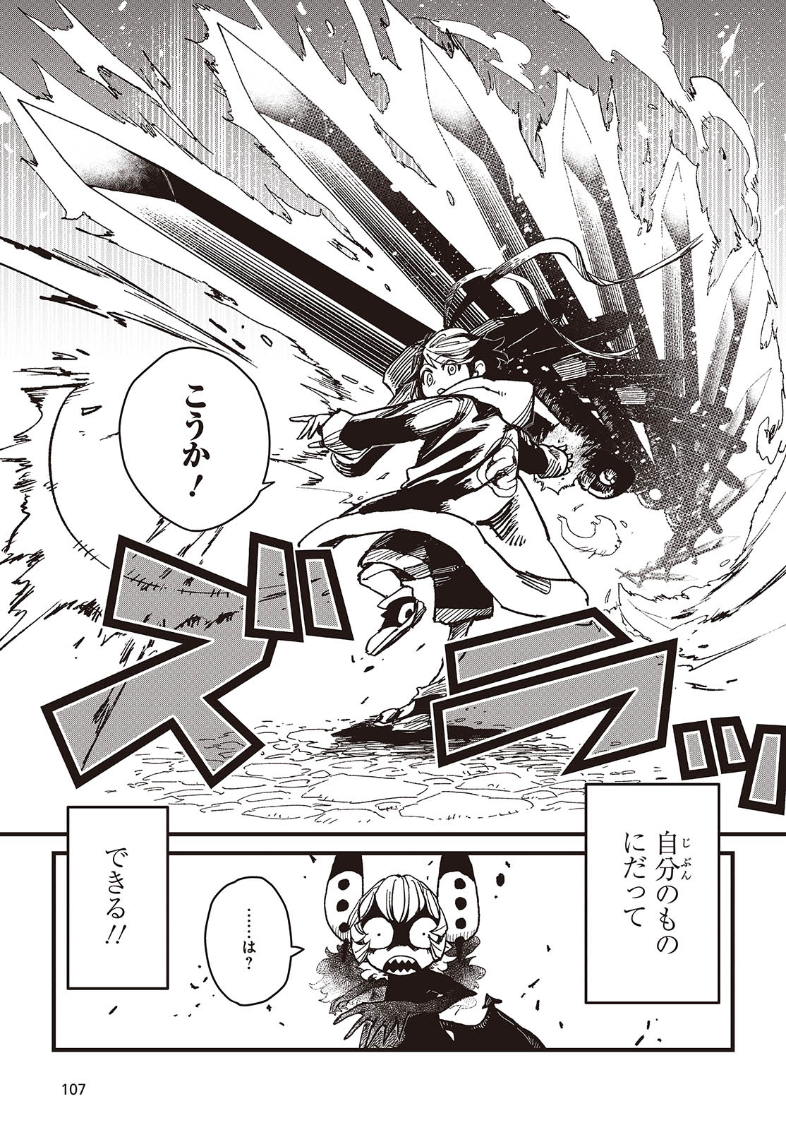 Last Boss-tachi no Kakushigo: Maoujou ni Tensei shita Moto Shachiku Programmer Jiyuu Kimama ni "Magic Code" wo Kaihatsu suru Chapter 1 37ページ