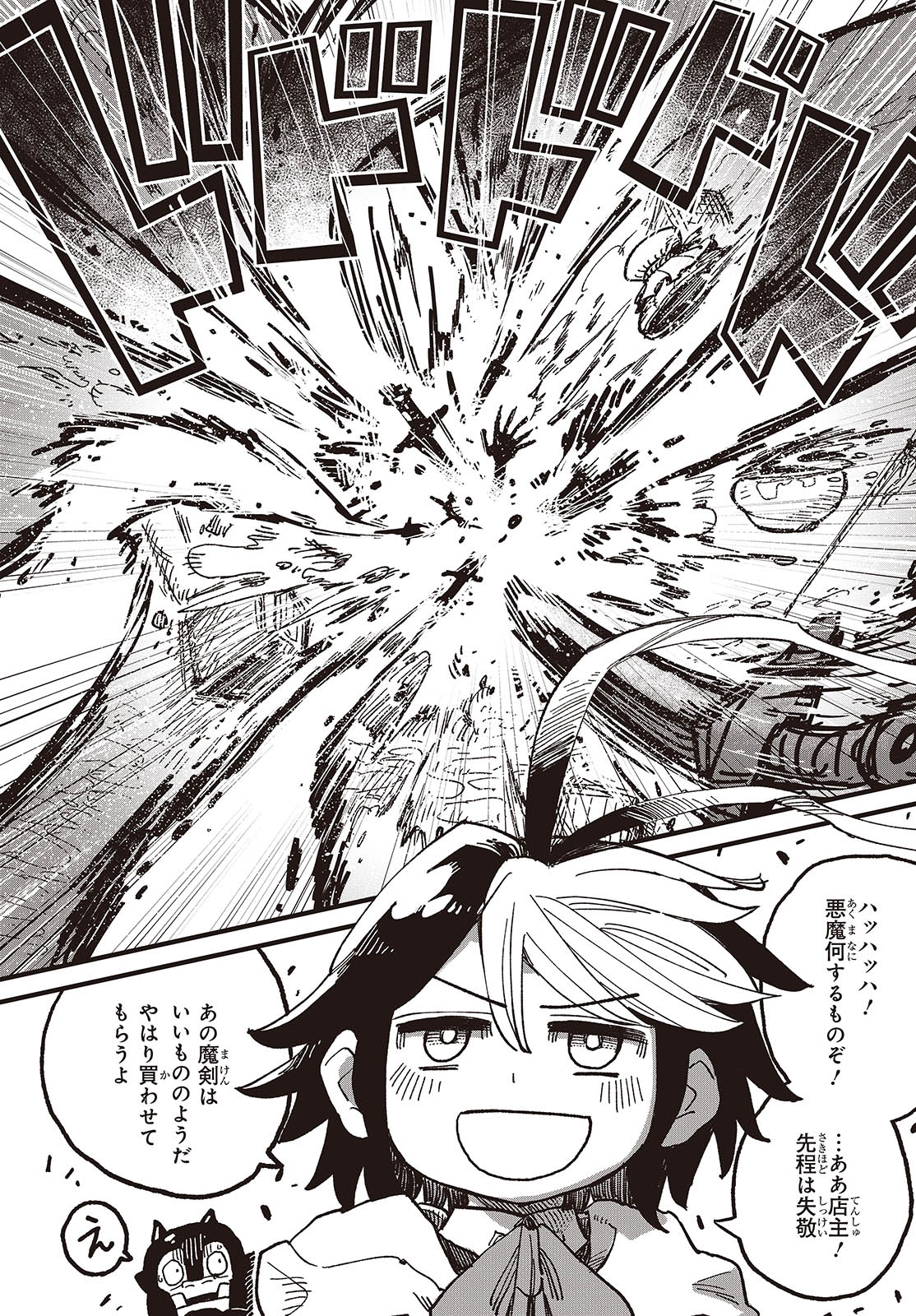 Last Boss-tachi no Kakushigo: Maoujou ni Tensei shita Moto Shachiku Programmer Jiyuu Kimama ni "Magic Code" wo Kaihatsu suru Chapter 1 40ページ