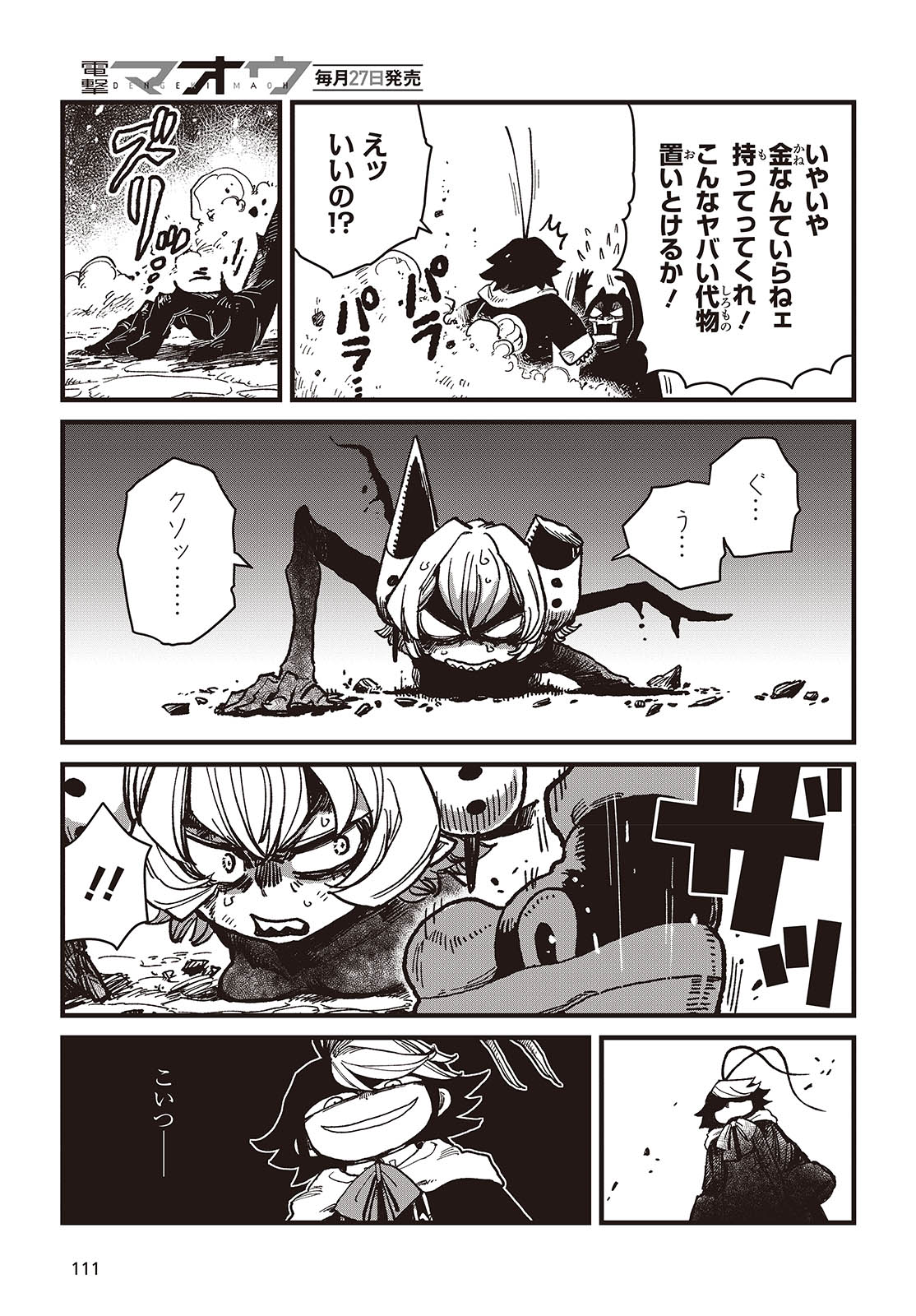 Last Boss-tachi no Kakushigo: Maoujou ni Tensei shita Moto Shachiku Programmer Jiyuu Kimama ni "Magic Code" wo Kaihatsu suru Chapter 1 41ページ