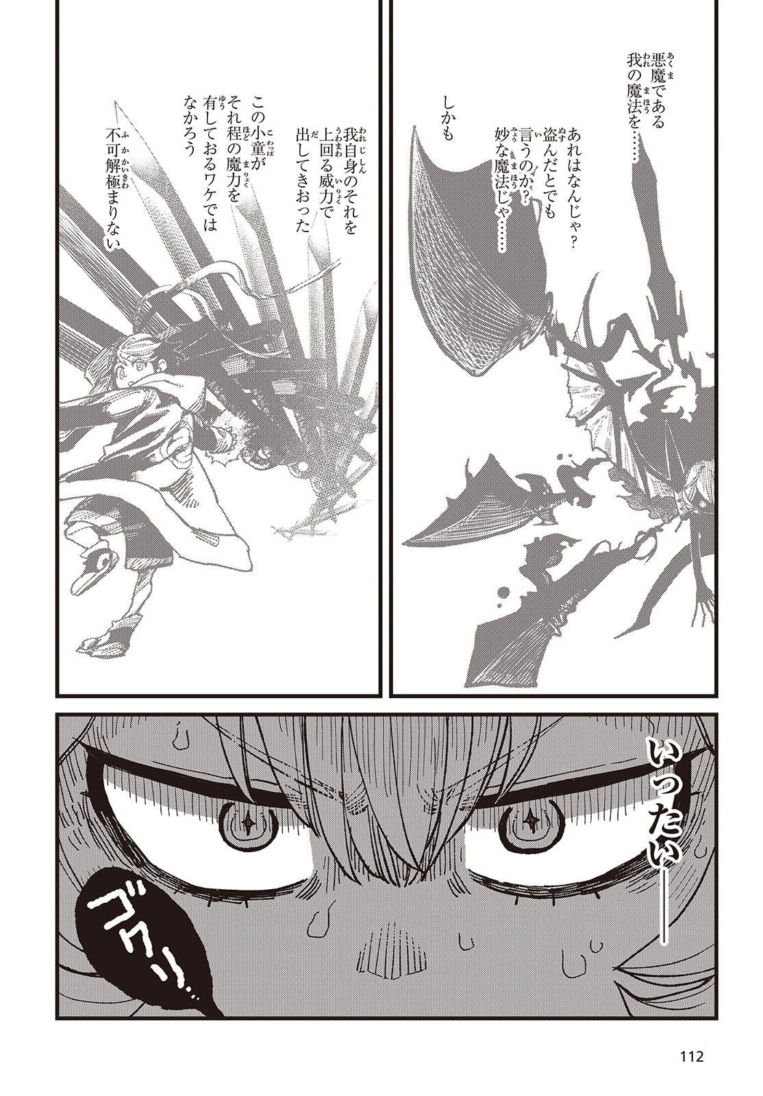 Last Boss-tachi no Kakushigo: Maoujou ni Tensei shita Moto Shachiku Programmer Jiyuu Kimama ni "Magic Code" wo Kaihatsu suru Chapter 1 42ページ
