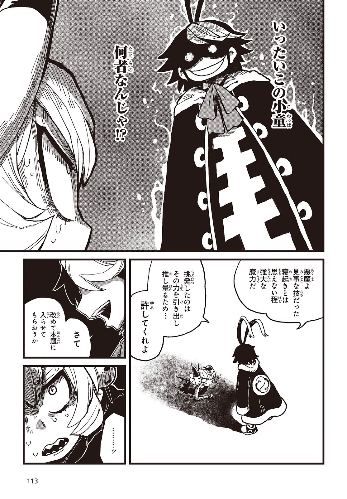 Last Boss-tachi no Kakushigo: Maoujou ni Tensei shita Moto Shachiku Programmer Jiyuu Kimama ni "Magic Code" wo Kaihatsu suru Chapter 1 43ページ