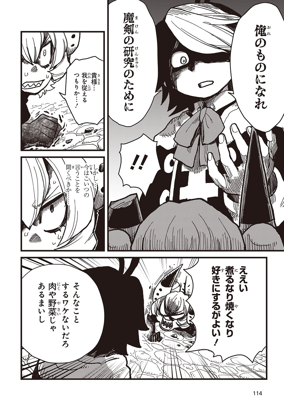 Last Boss-tachi no Kakushigo: Maoujou ni Tensei shita Moto Shachiku Programmer Jiyuu Kimama ni "Magic Code" wo Kaihatsu suru Chapter 1 44ページ
