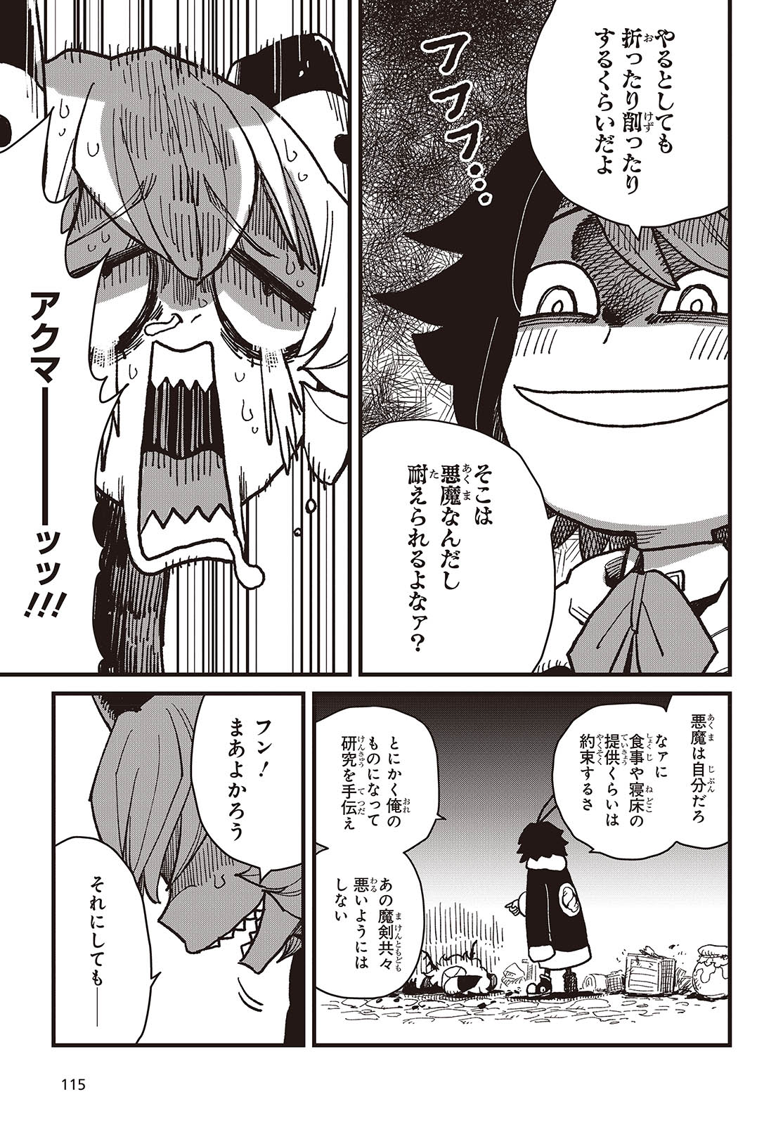 Last Boss-tachi no Kakushigo: Maoujou ni Tensei shita Moto Shachiku Programmer Jiyuu Kimama ni "Magic Code" wo Kaihatsu suru Chapter 1 45ページ