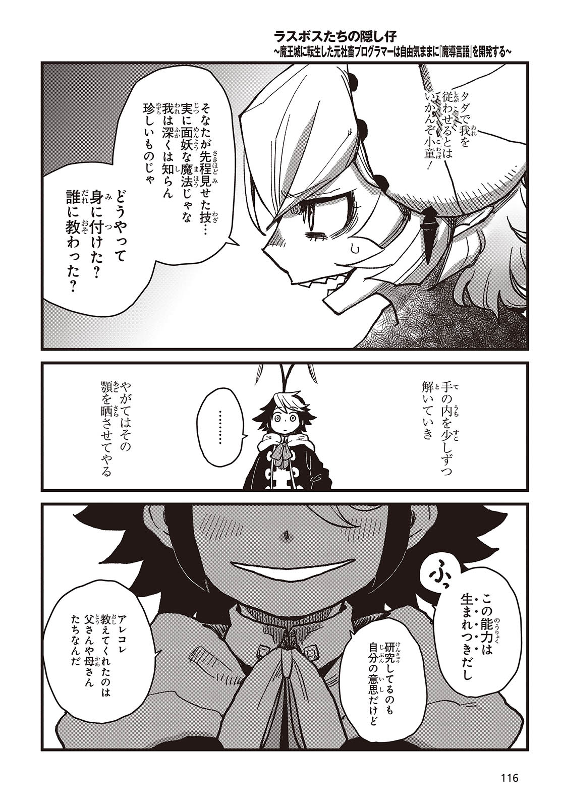 Last Boss-tachi no Kakushigo: Maoujou ni Tensei shita Moto Shachiku Programmer Jiyuu Kimama ni "Magic Code" wo Kaihatsu suru Chapter 1 46ページ