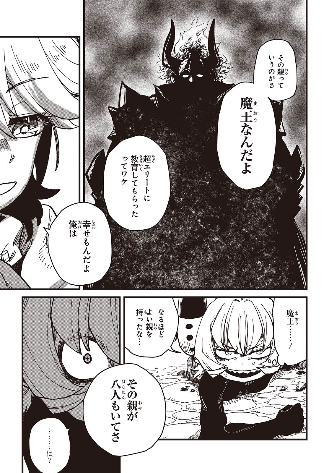 Last Boss-tachi no Kakushigo: Maoujou ni Tensei shita Moto Shachiku Programmer Jiyuu Kimama ni "Magic Code" wo Kaihatsu suru Chapter 1 47ページ