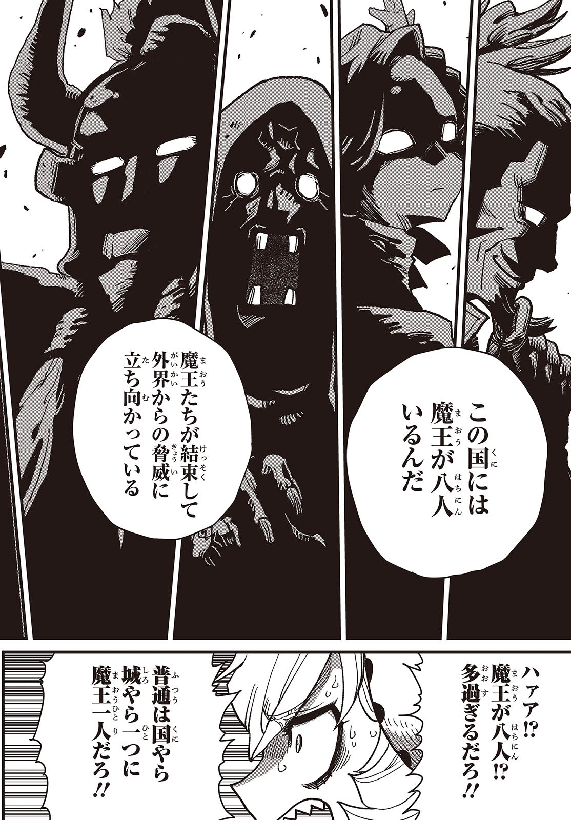 Last Boss-tachi no Kakushigo: Maoujou ni Tensei shita Moto Shachiku Programmer Jiyuu Kimama ni "Magic Code" wo Kaihatsu suru Chapter 1 48ページ