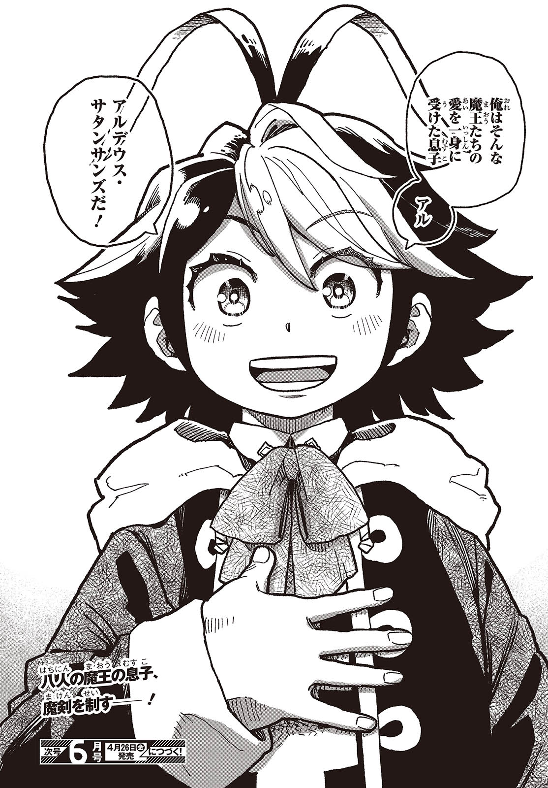 Last Boss-tachi no Kakushigo: Maoujou ni Tensei shita Moto Shachiku Programmer Jiyuu Kimama ni "Magic Code" wo Kaihatsu suru Chapter 1 50ページ