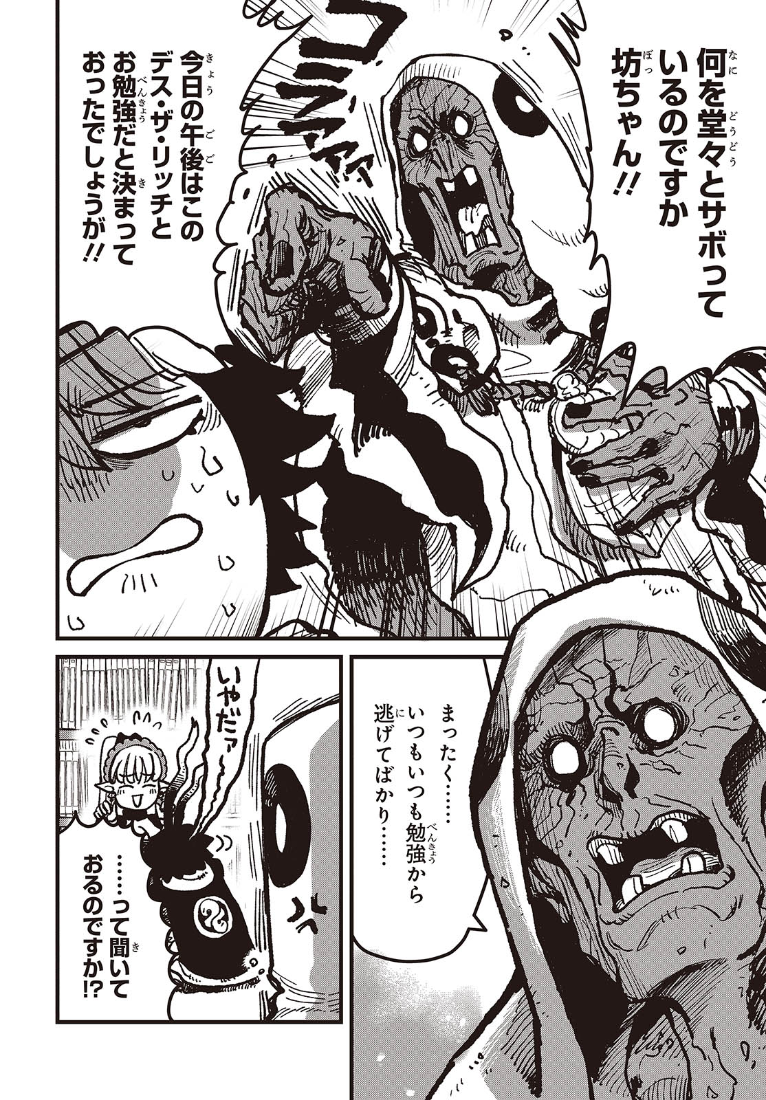 Last Boss-tachi no Kakushigo: Maoujou ni Tensei shita Moto Shachiku Programmer Jiyuu Kimama ni "Magic Code" wo Kaihatsu suru Chapter 1 6ページ