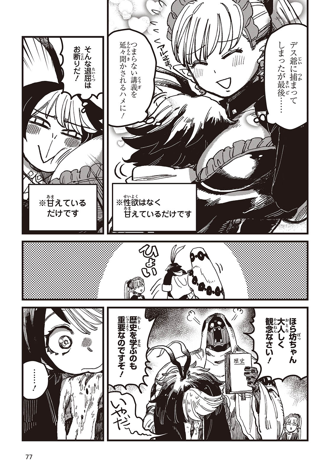 Last Boss-tachi no Kakushigo: Maoujou ni Tensei shita Moto Shachiku Programmer Jiyuu Kimama ni "Magic Code" wo Kaihatsu suru Chapter 1 7ページ