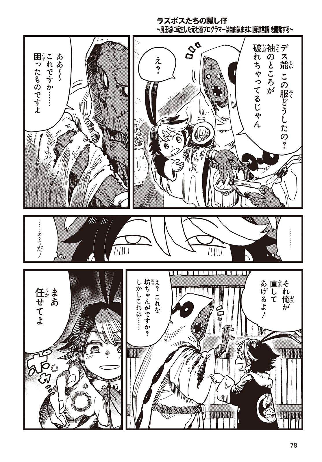 Last Boss-tachi no Kakushigo: Maoujou ni Tensei shita Moto Shachiku Programmer Jiyuu Kimama ni "Magic Code" wo Kaihatsu suru Chapter 1 8ページ