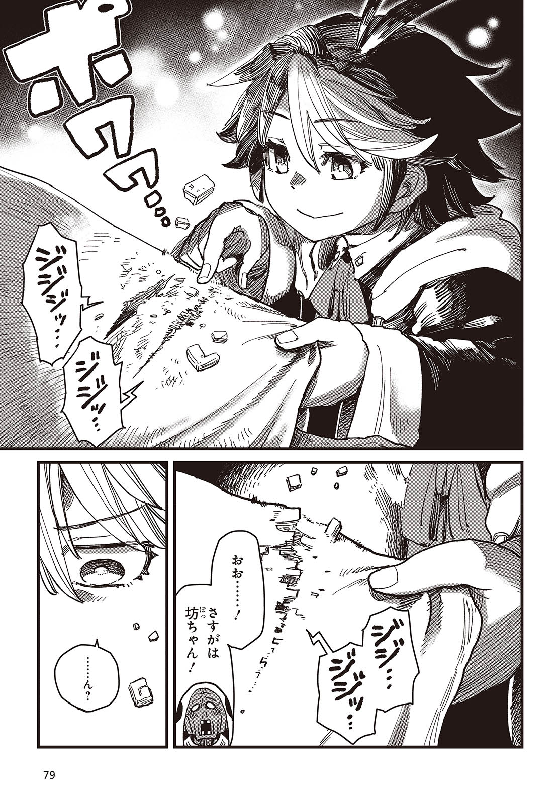 Last Boss-tachi no Kakushigo: Maoujou ni Tensei shita Moto Shachiku Programmer Jiyuu Kimama ni "Magic Code" wo Kaihatsu suru Chapter 1 9ページ