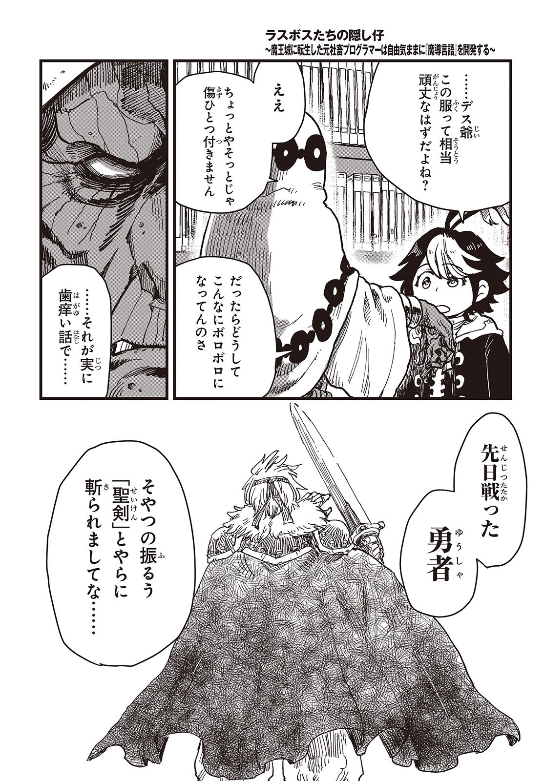 Last Boss-tachi no Kakushigo: Maoujou ni Tensei shita Moto Shachiku Programmer Jiyuu Kimama ni "Magic Code" wo Kaihatsu suru Chapter 1 10ページ