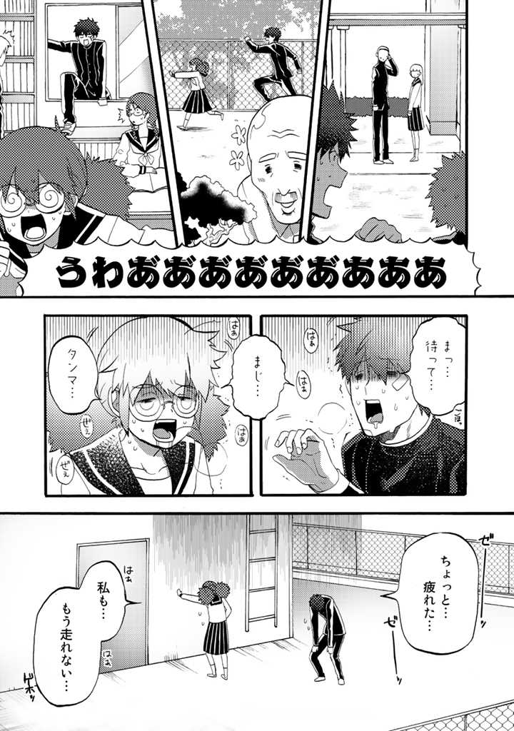 Azarashi no Takeda-kun Chapter 5 11ページ
