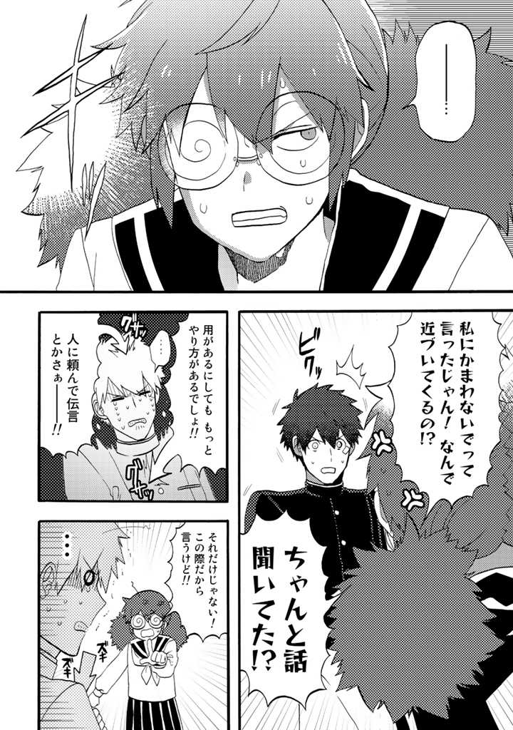 Azarashi no Takeda-kun Chapter 5 12ページ