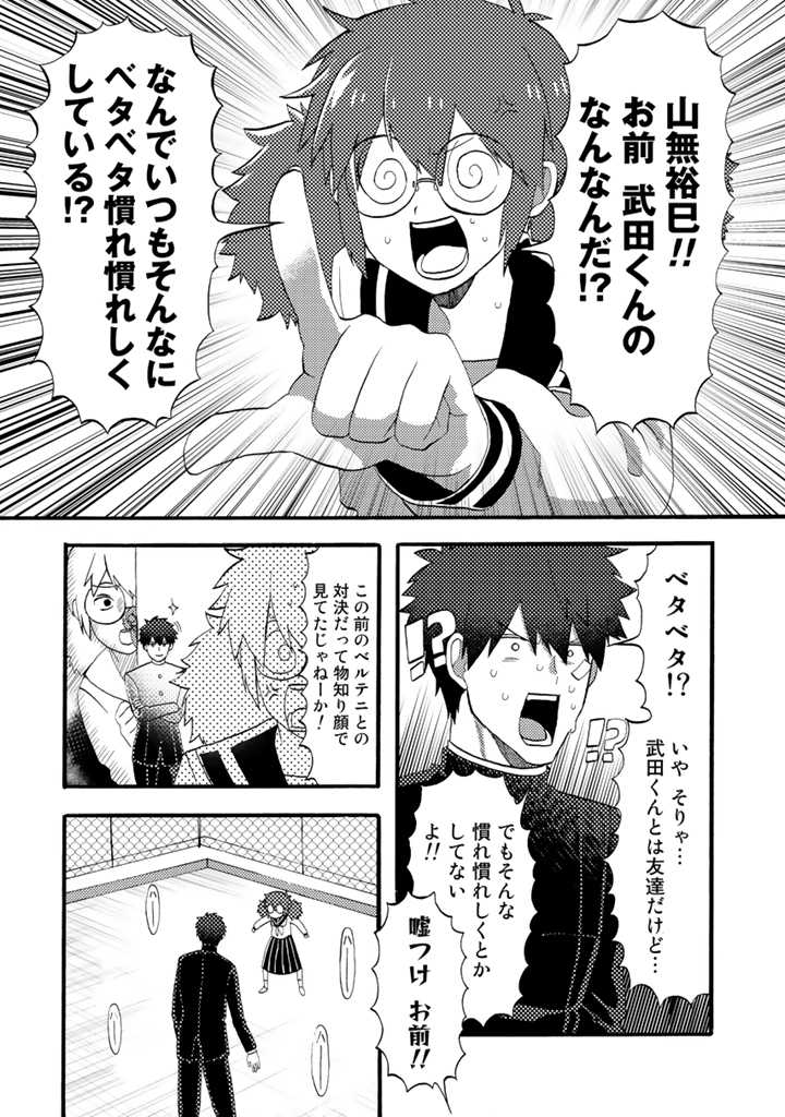 Azarashi no Takeda-kun Chapter 5 13ページ