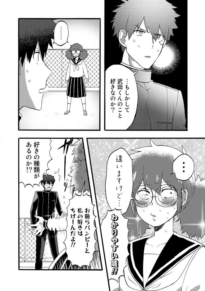 Azarashi no Takeda-kun Chapter 5 14ページ