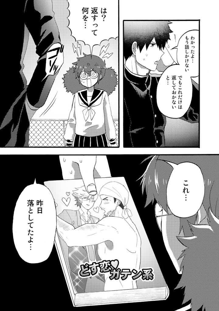 Azarashi no Takeda-kun Chapter 5 15ページ