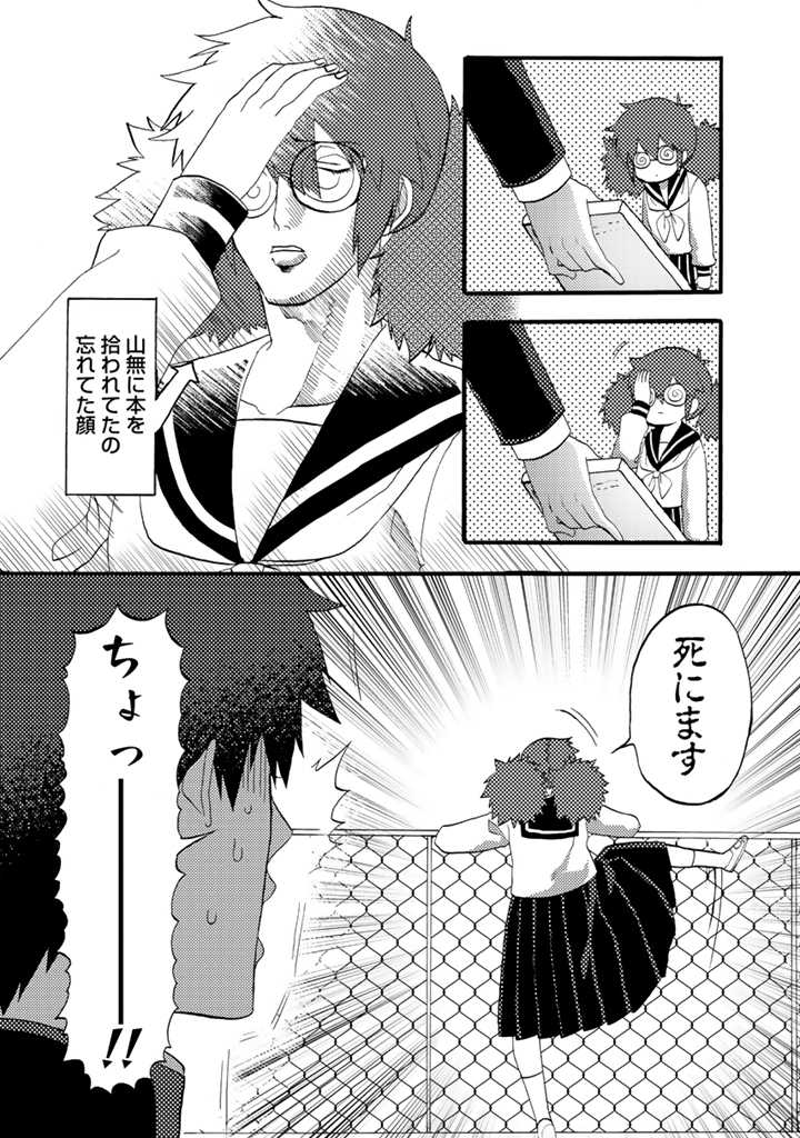 Azarashi no Takeda-kun Chapter 5 16ページ
