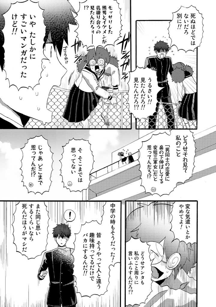 Azarashi no Takeda-kun Chapter 5 17ページ