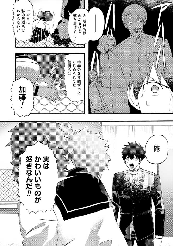 Azarashi no Takeda-kun Chapter 5 18ページ