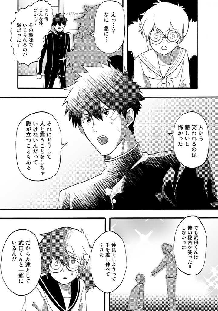 Azarashi no Takeda-kun Chapter 5 19ページ