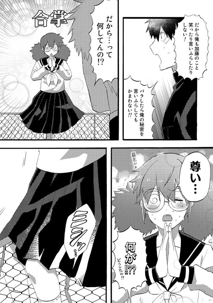 Azarashi no Takeda-kun Chapter 5 20ページ