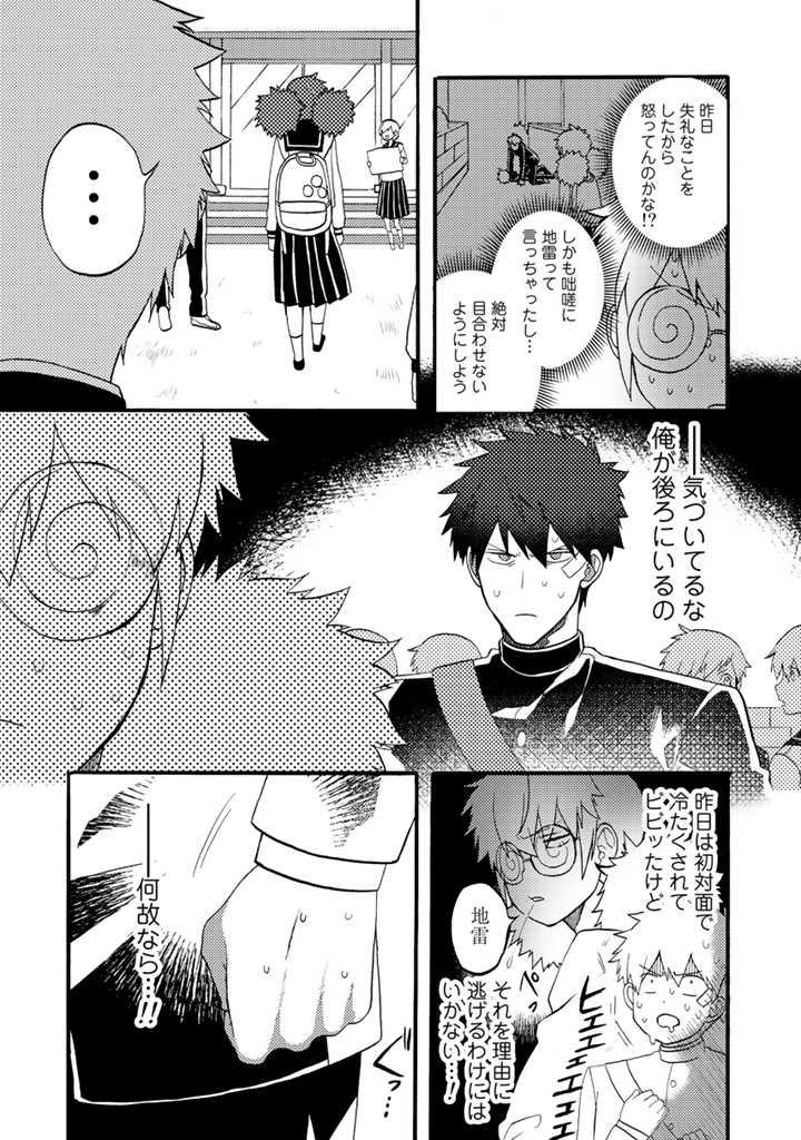 Azarashi no Takeda-kun Chapter 5 3ページ