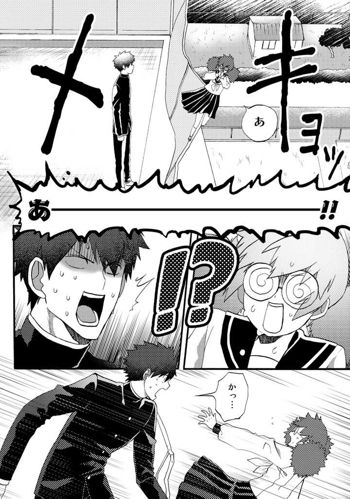 Azarashi no Takeda-kun Chapter 5 21ページ