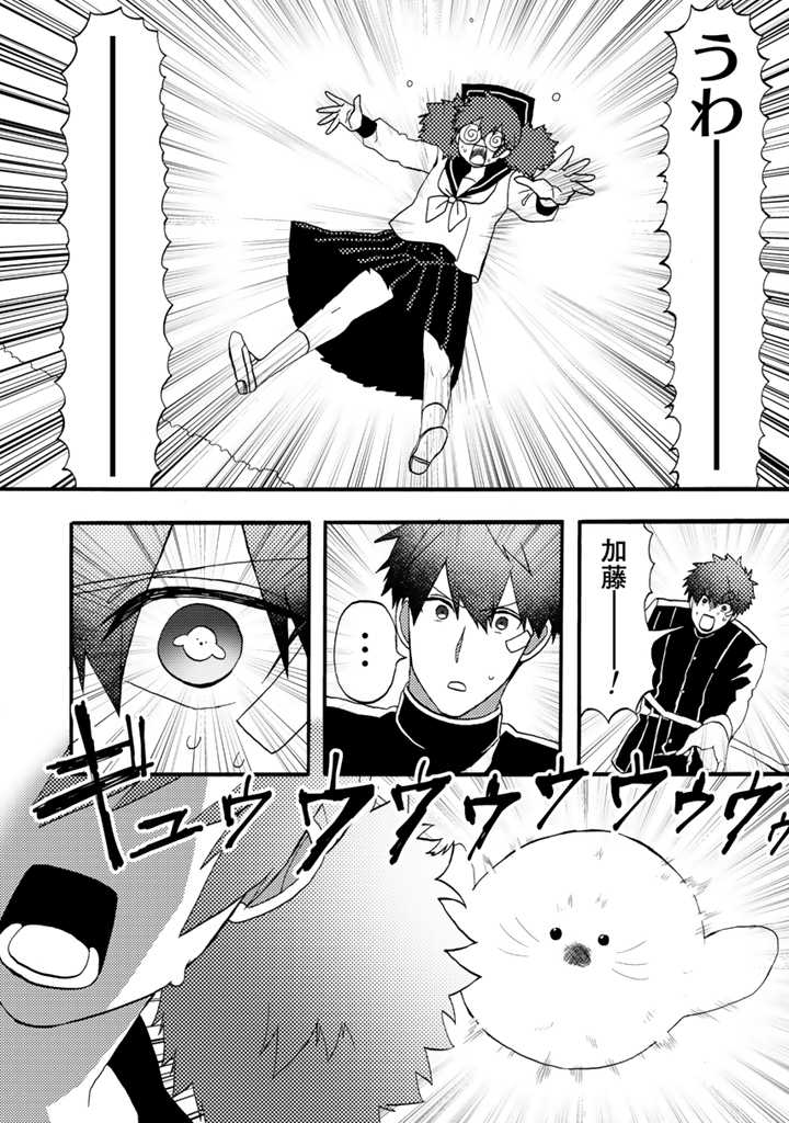 Azarashi no Takeda-kun Chapter 5 22ページ