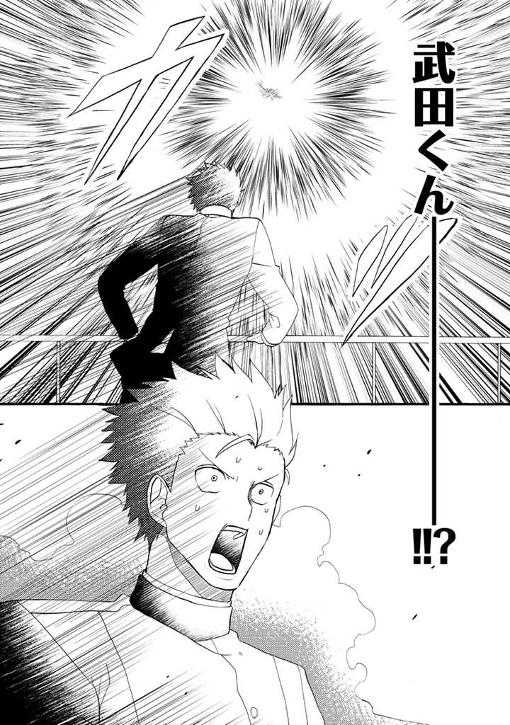 Azarashi no Takeda-kun Chapter 5 23ページ
