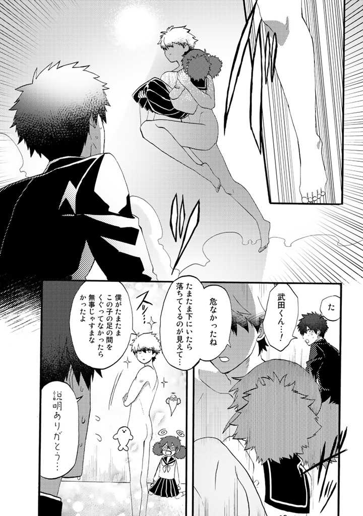 Azarashi no Takeda-kun Chapter 5 24ページ