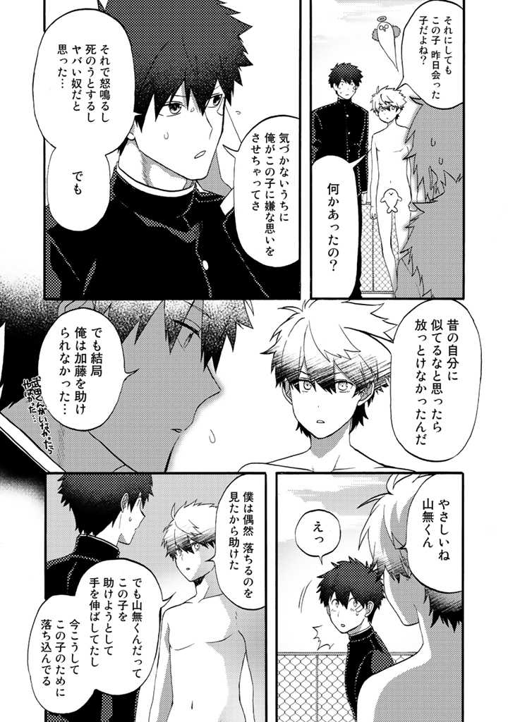 Azarashi no Takeda-kun Chapter 5 25ページ