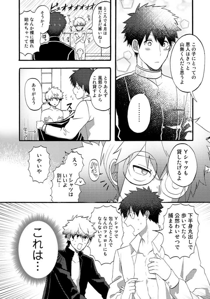 Azarashi no Takeda-kun Chapter 5 26ページ