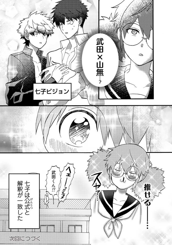 Azarashi no Takeda-kun Chapter 5 27ページ