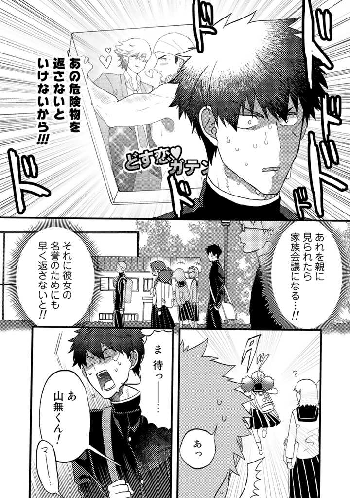 Azarashi no Takeda-kun Chapter 5 4ページ