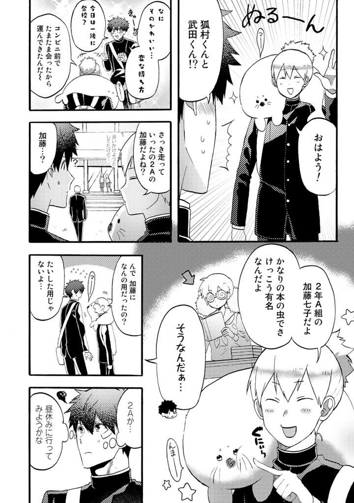 Azarashi no Takeda-kun Chapter 5 5ページ