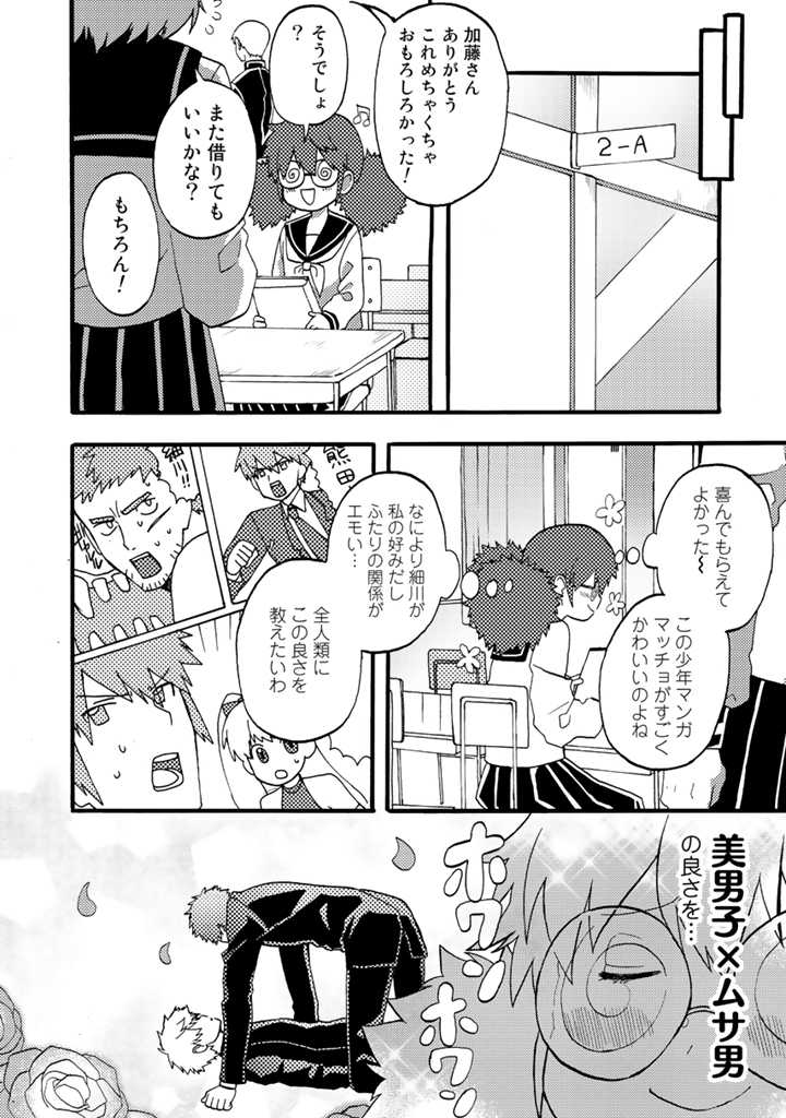 Azarashi no Takeda-kun Chapter 5 6ページ