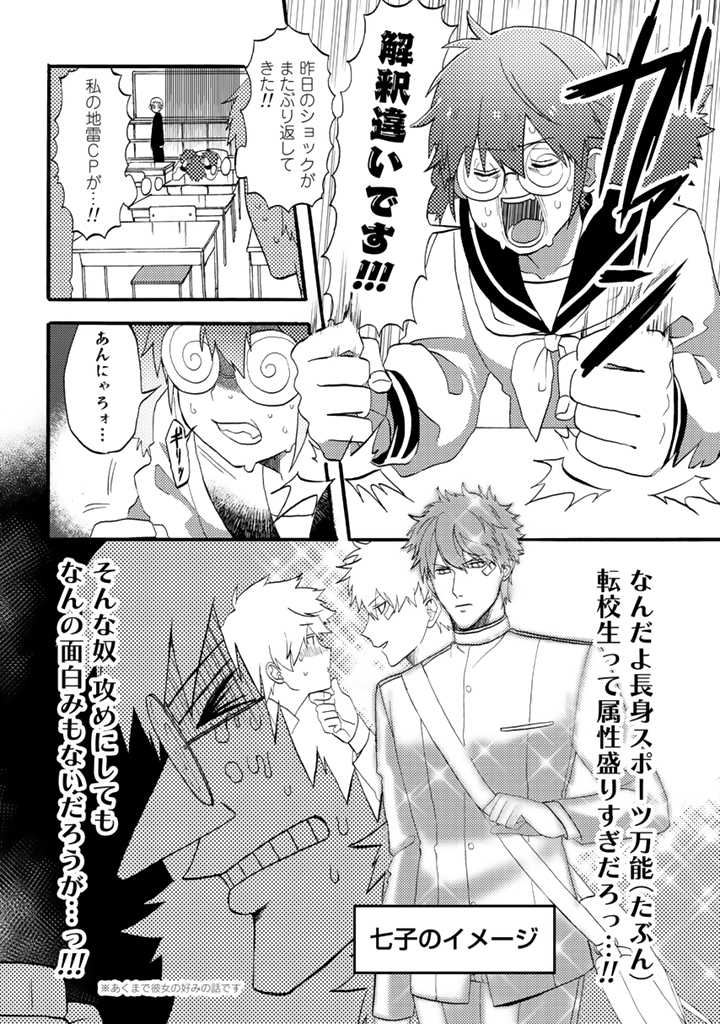 Azarashi no Takeda-kun Chapter 5 7ページ