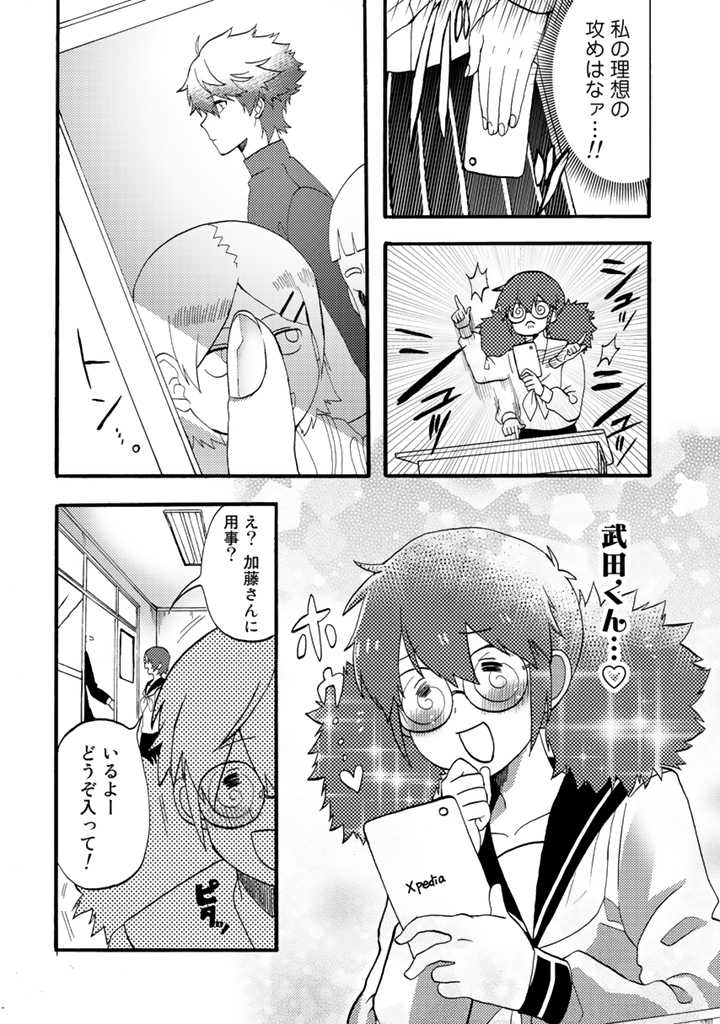 Azarashi no Takeda-kun Chapter 5 8ページ
