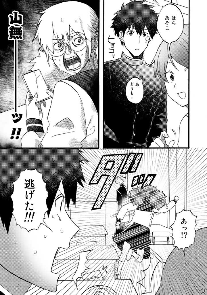 Azarashi no Takeda-kun Chapter 5 9ページ