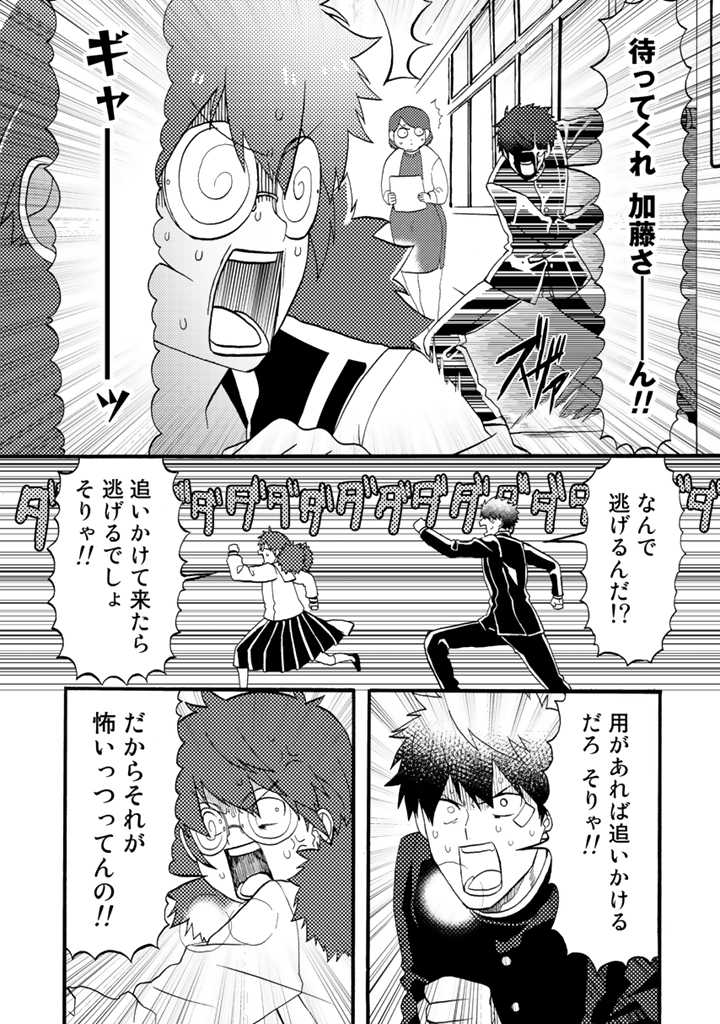 Azarashi no Takeda-kun Chapter 5 10ページ