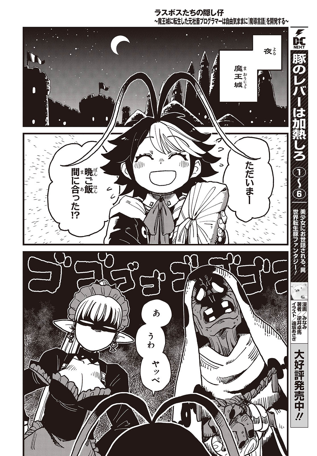 Last Boss-tachi no Kakushigo: Maoujou ni Tensei shita Moto Shachiku Programmer Jiyuu Kimama ni "Magic Code" wo Kaihatsu suru Chapter 2 2ページ