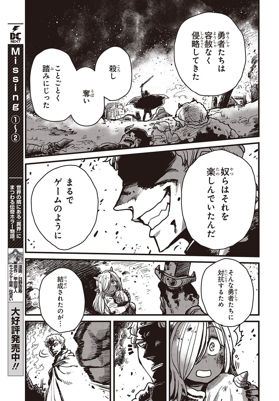 Last Boss-tachi no Kakushigo: Maoujou ni Tensei shita Moto Shachiku Programmer Jiyuu Kimama ni "Magic Code" wo Kaihatsu suru Chapter 2 11ページ