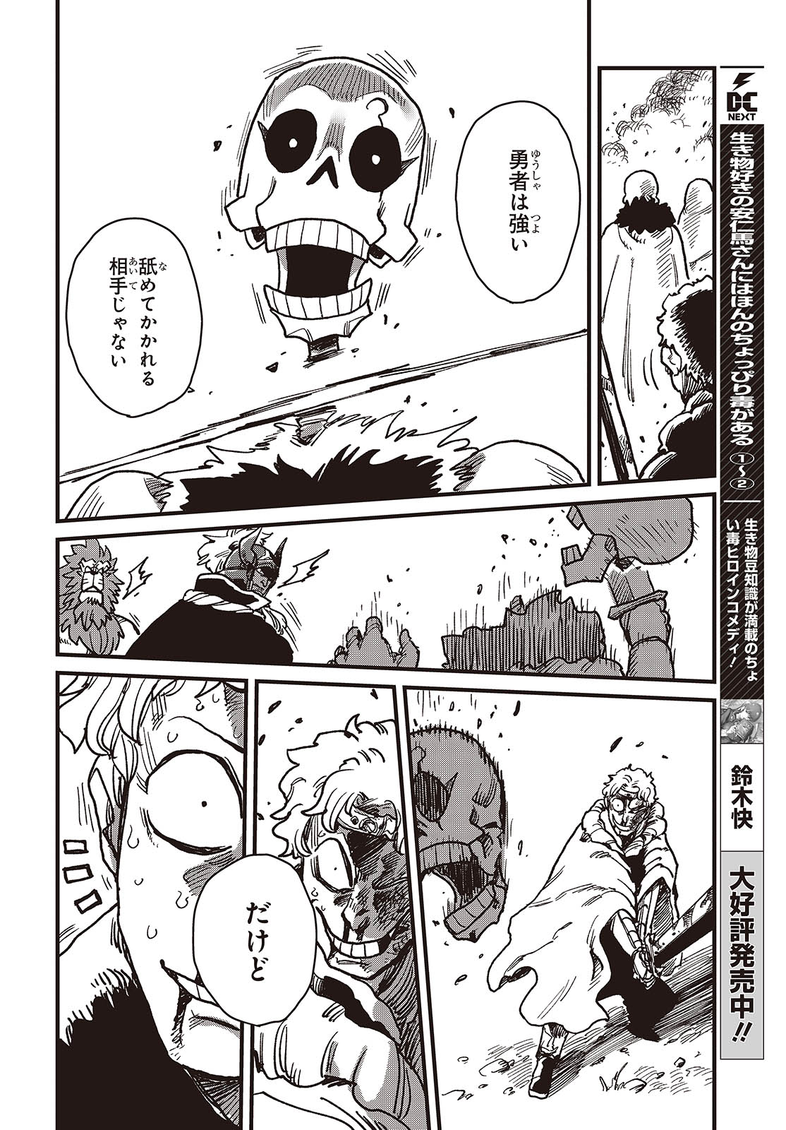 Last Boss-tachi no Kakushigo: Maoujou ni Tensei shita Moto Shachiku Programmer Jiyuu Kimama ni "Magic Code" wo Kaihatsu suru Chapter 2 14ページ