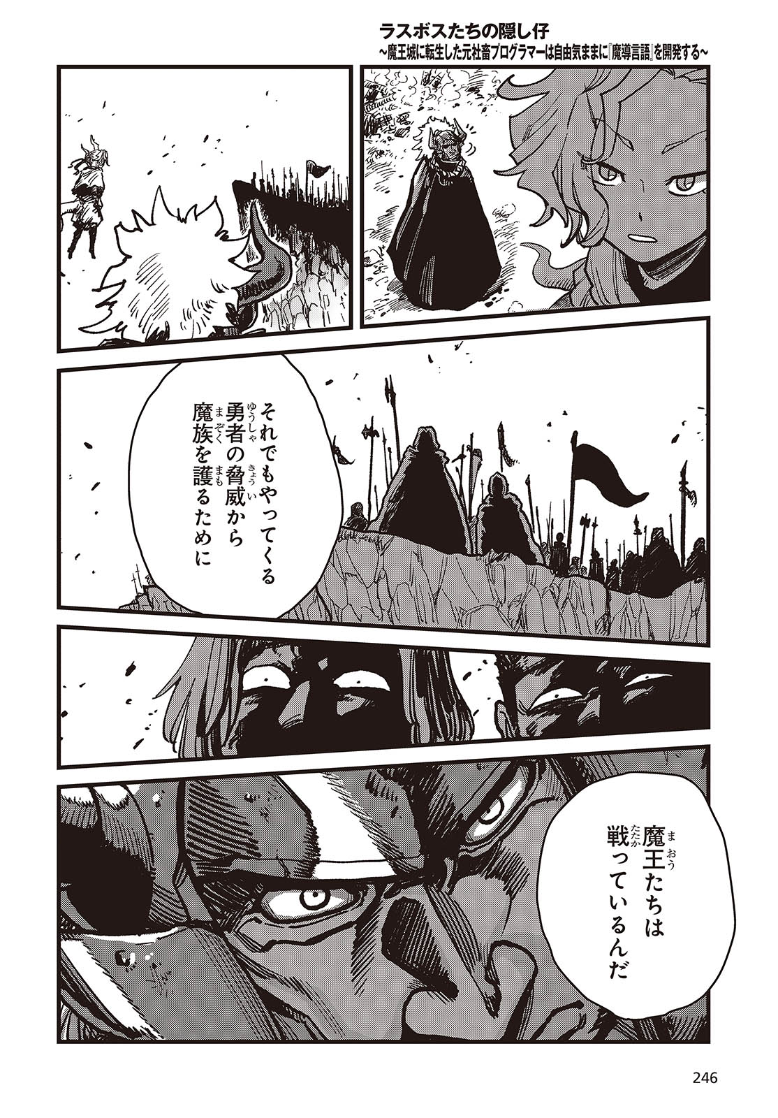 Last Boss-tachi no Kakushigo: Maoujou ni Tensei shita Moto Shachiku Programmer Jiyuu Kimama ni "Magic Code" wo Kaihatsu suru Chapter 2 16ページ