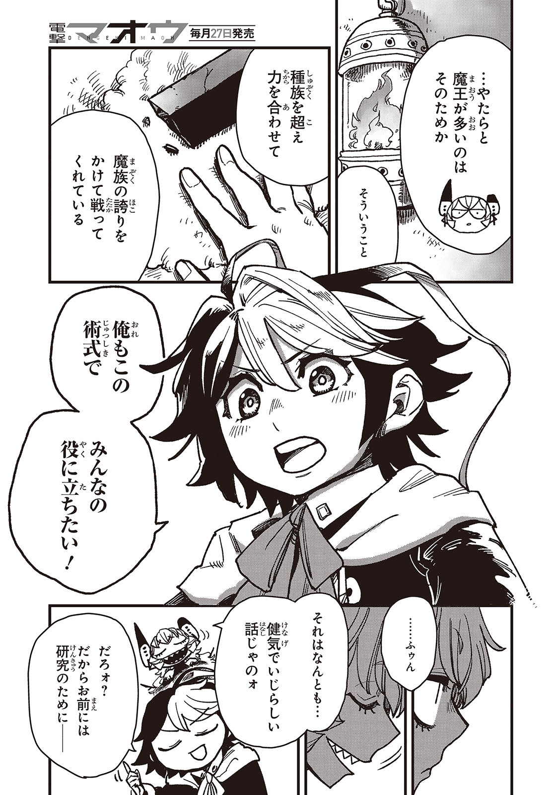 Last Boss-tachi no Kakushigo: Maoujou ni Tensei shita Moto Shachiku Programmer Jiyuu Kimama ni "Magic Code" wo Kaihatsu suru Chapter 2 17ページ