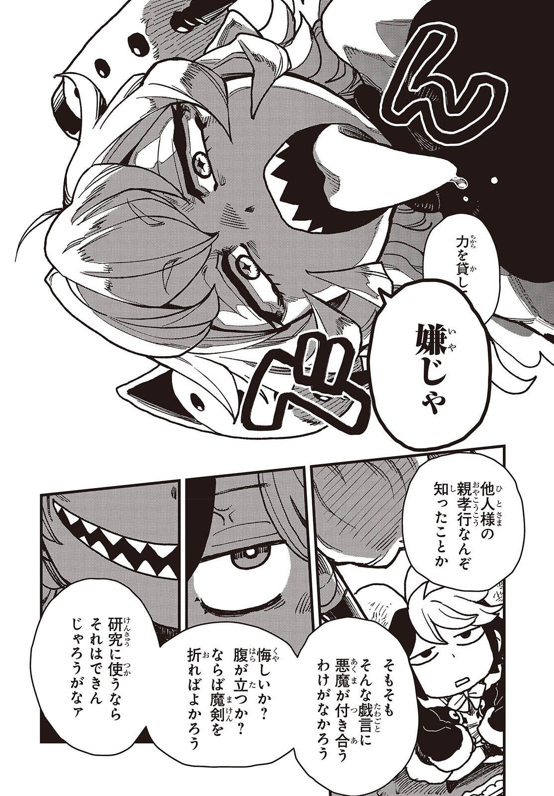 Last Boss-tachi no Kakushigo: Maoujou ni Tensei shita Moto Shachiku Programmer Jiyuu Kimama ni "Magic Code" wo Kaihatsu suru Chapter 2 18ページ